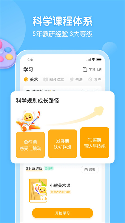 小熊美术app下载