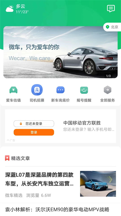 微车查询违章