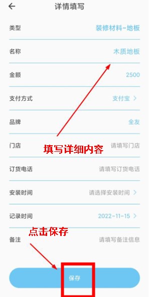装修记账本app手机版