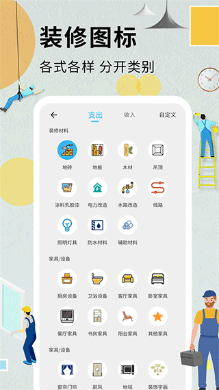 装修记账本app手机版
