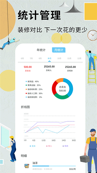 装修记账本app手机版