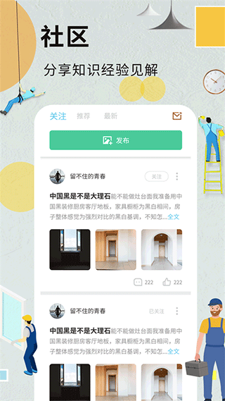 装修记账本app手机版