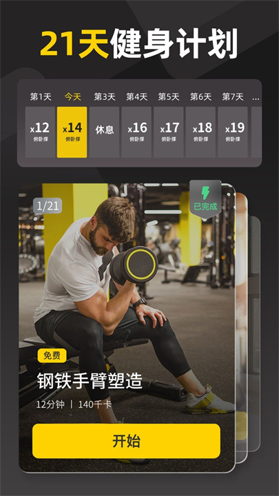 硬汗健身软件