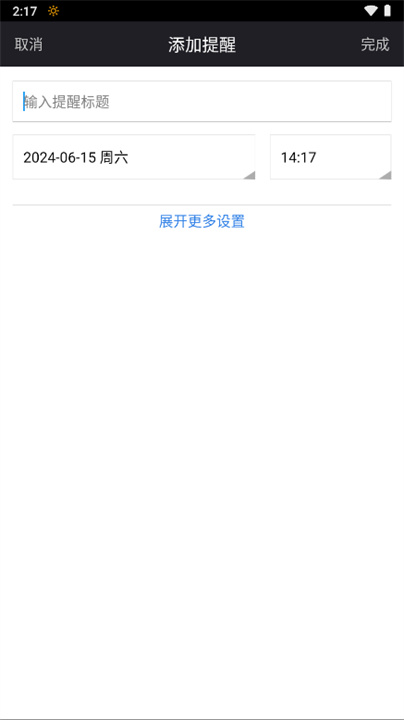 百度日历手机版