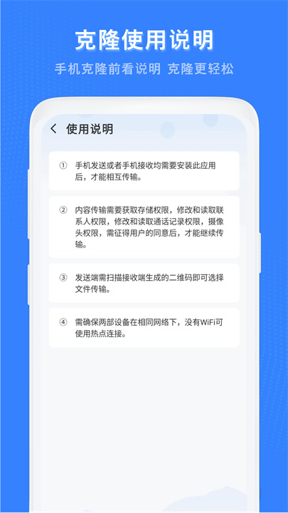 换机克隆助手app