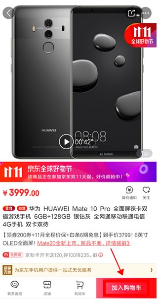 京东商城app
