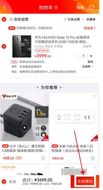 京东商城app