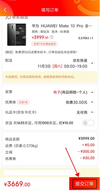 京东商城app