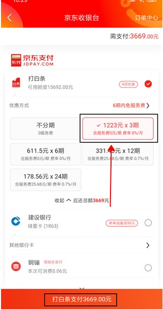 京东商城app