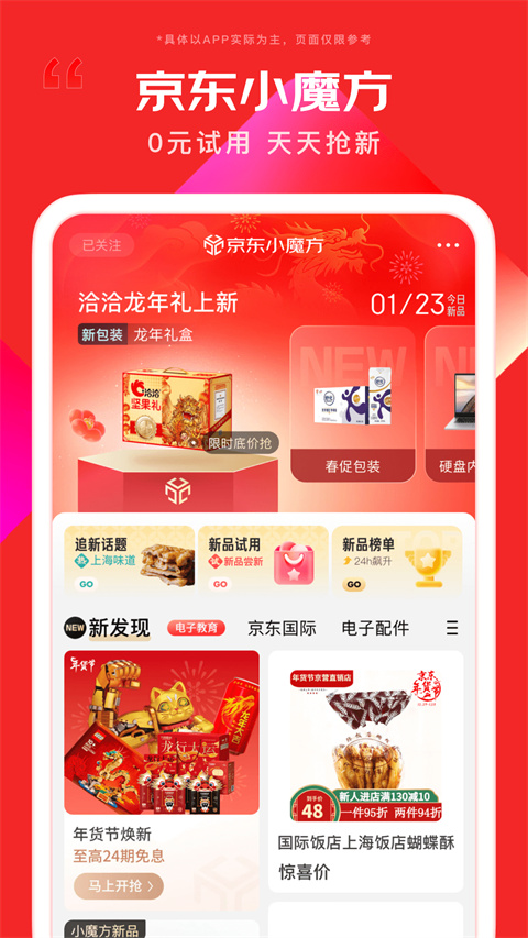 京东商城app