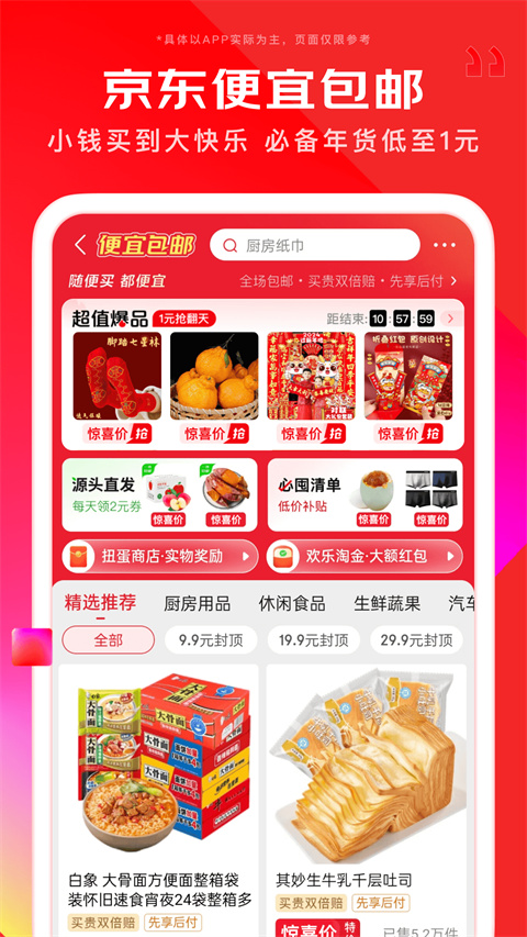 京东商城app