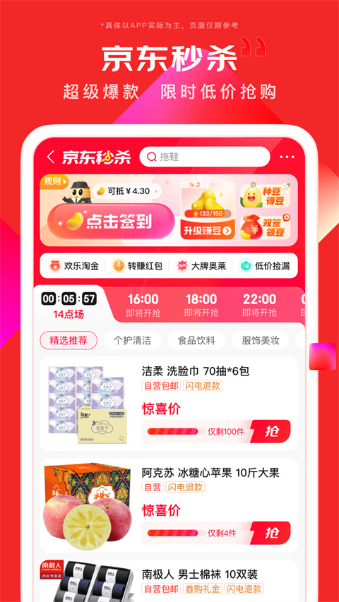 京东商城app