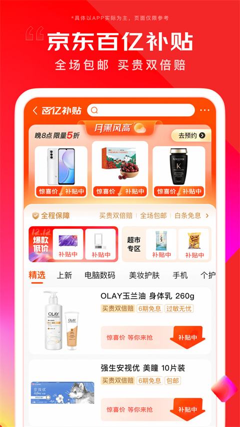 京东商城app