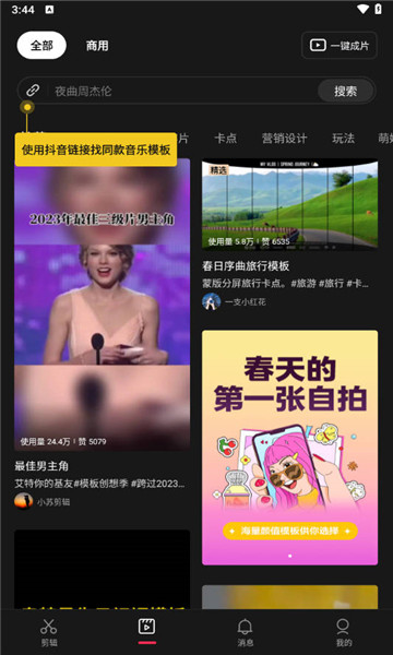 剪映手机版下载