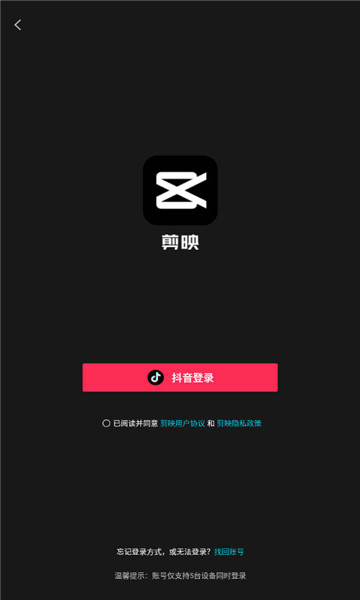剪映手机版下载