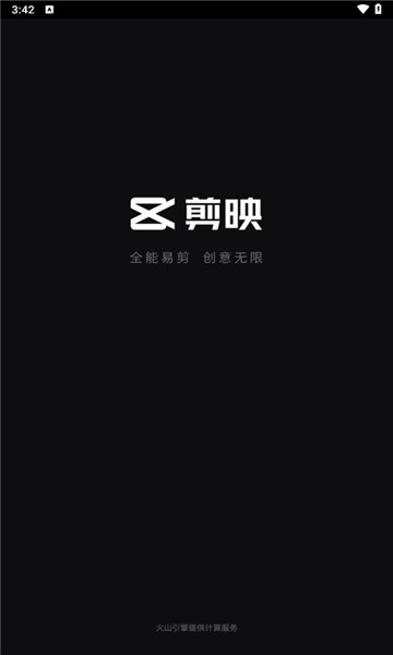 剪映手机版下载