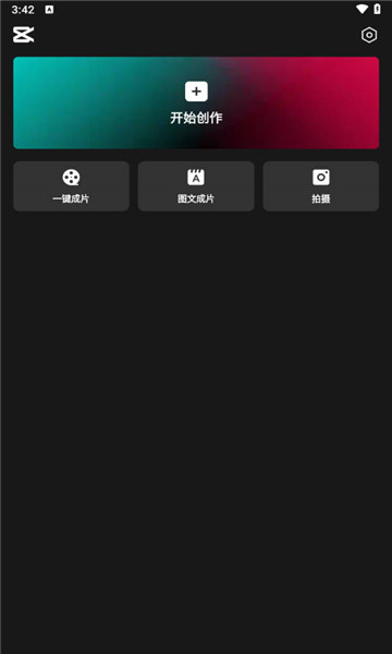 剪映手机版下载