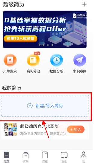 超级简历app