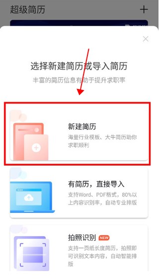 超级简历app