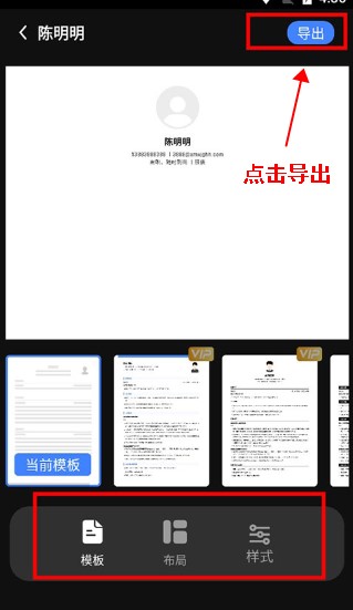 超级简历app
