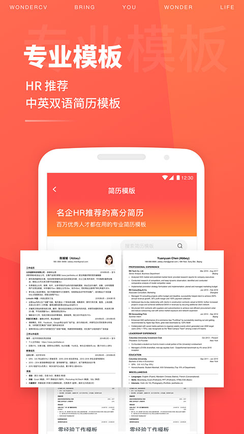 超级简历app