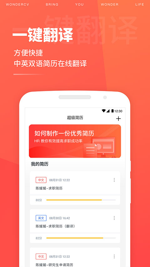 超级简历app