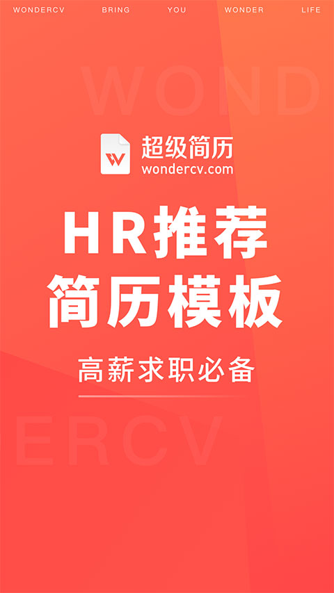 超级简历app