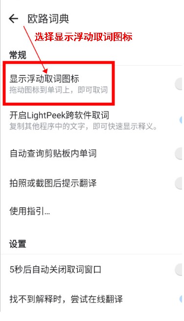 欧路词典app
