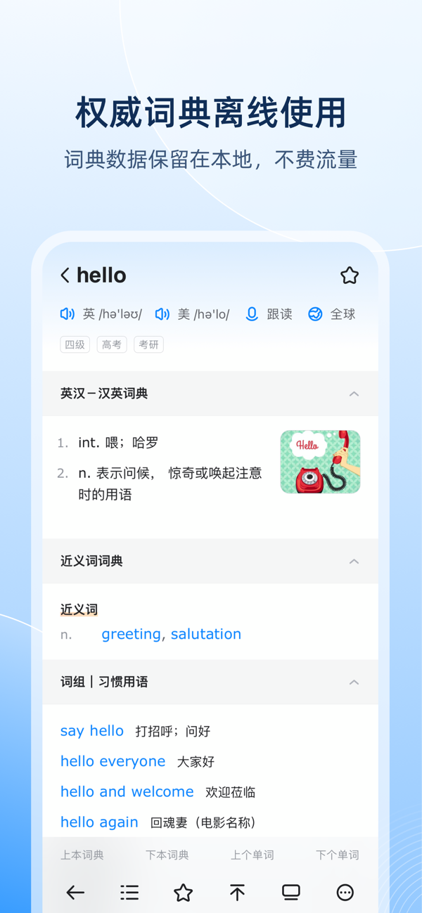 欧路词典app