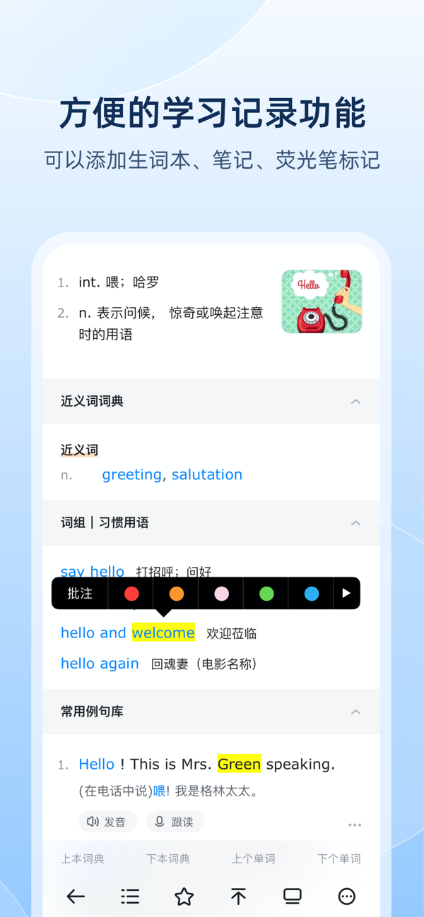 欧路词典app