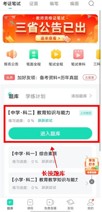 一起考教师app手机版