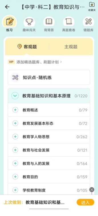 一起考教师app手机版