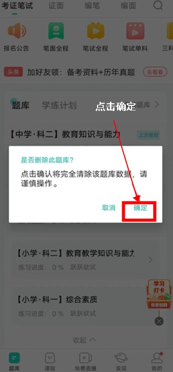 一起考教师app手机版