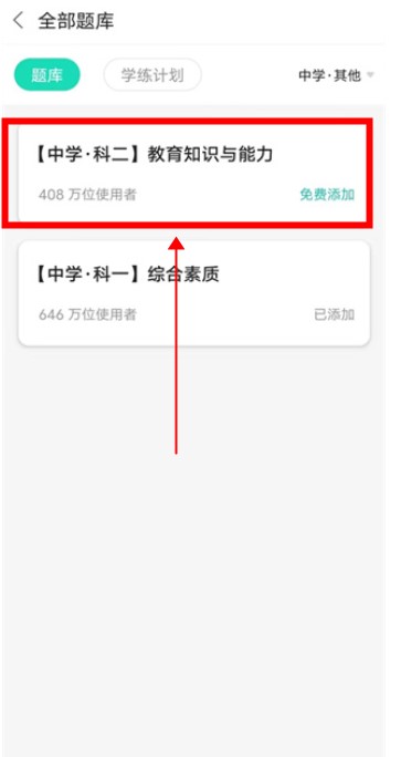 一起考教师app手机版