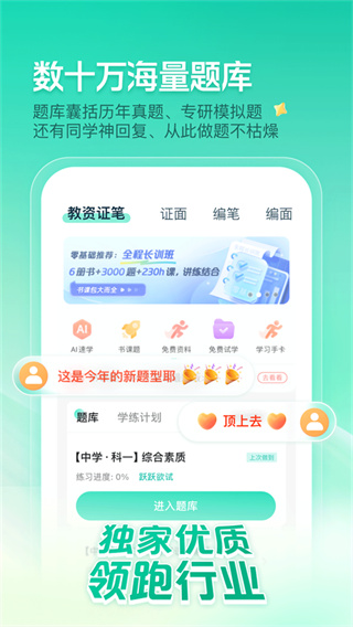 一起考教师app手机版