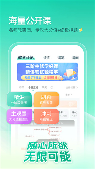 一起考教师app手机版