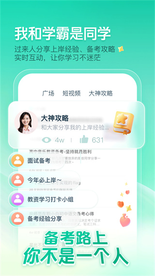 一起考教师app手机版