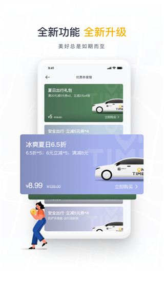 如祺出行app安卓版