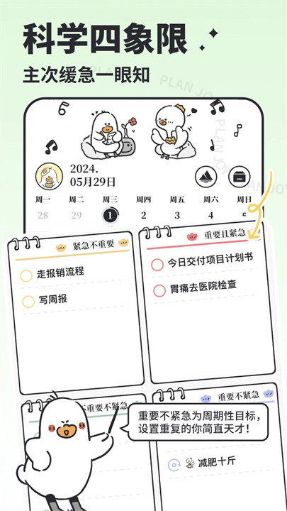 我要做计划app安卓