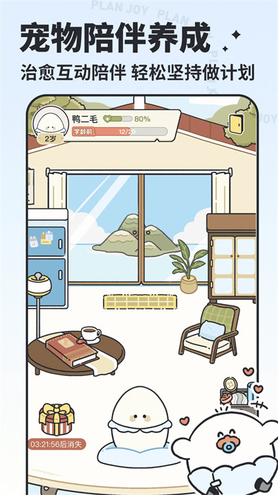 我要做计划app安卓