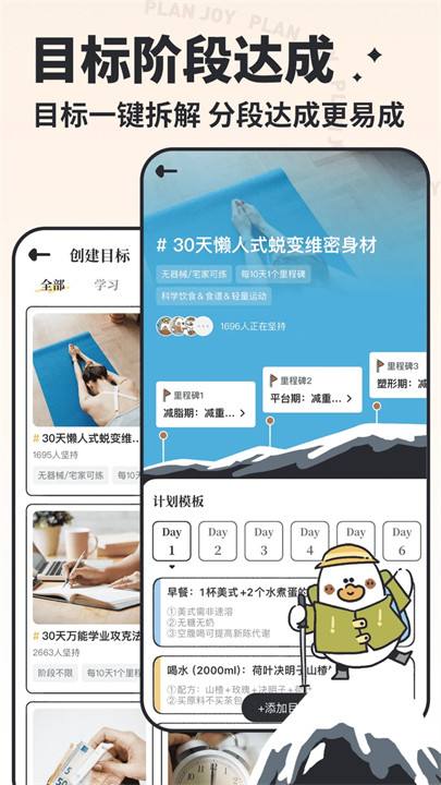我要做计划app安卓