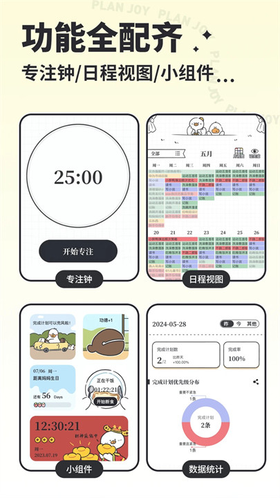 我要做计划app安卓