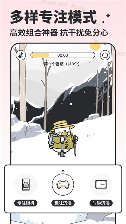 我要做计划app安卓