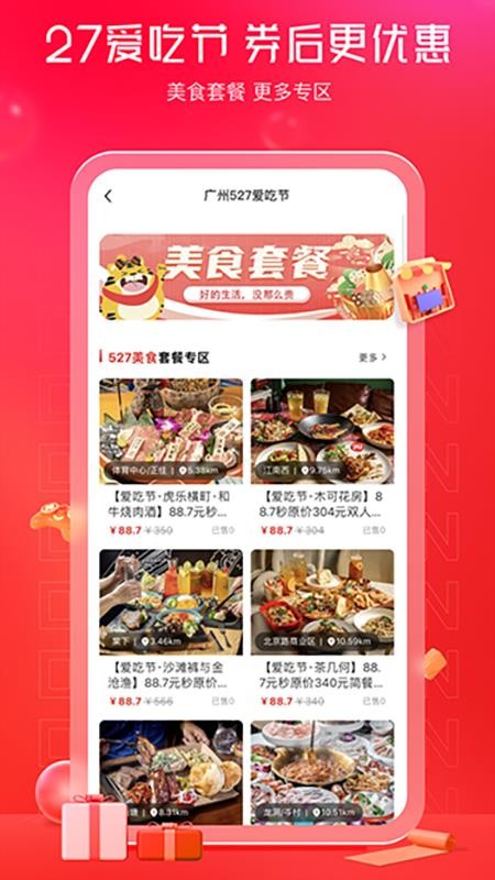 贪吃商城安卓版