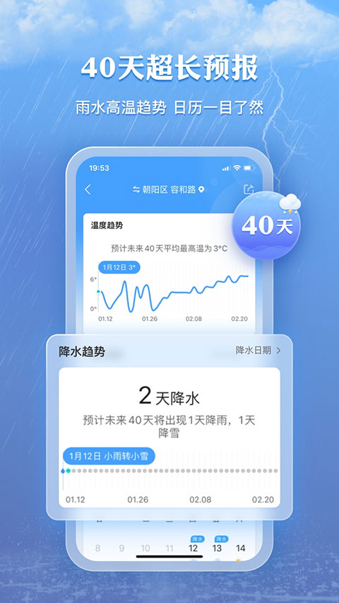 墨迹天气安卓版