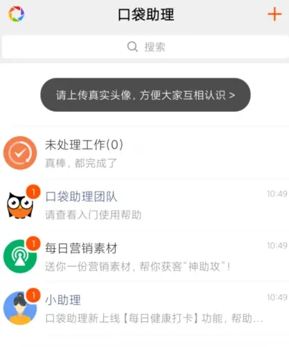 口袋助理截图