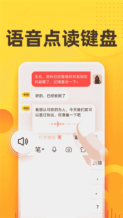 语音打字法输入法手机版