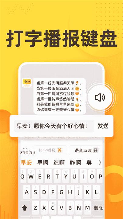 语音打字法输入法手机版