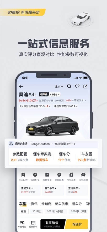 懂车帝app