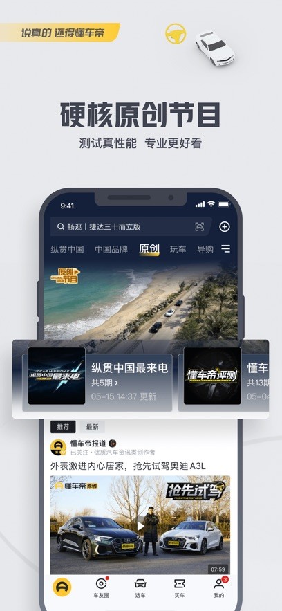 懂车帝app